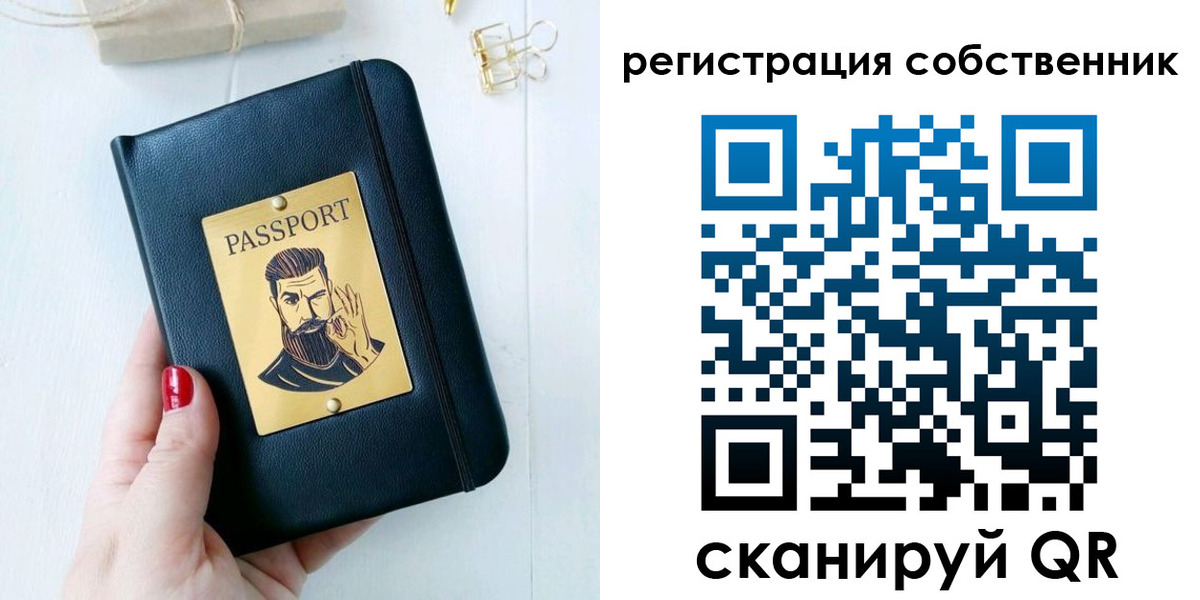 прописка от собственника в Сочи