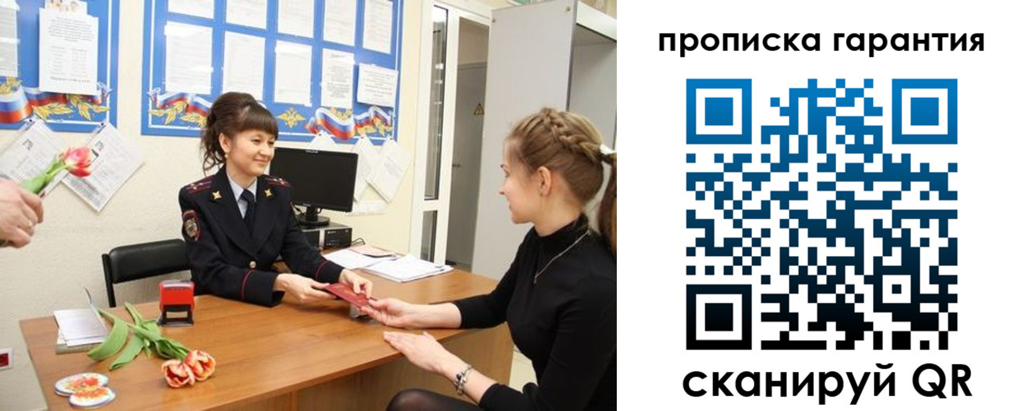 прописка для кредита в Сочи