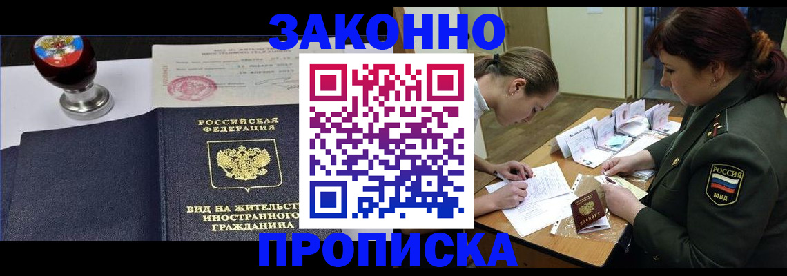 регистрация в Сочи