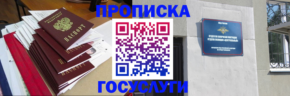 прописка паспорт в Сочи