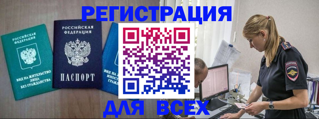 временная регистрация недорого в Сочи