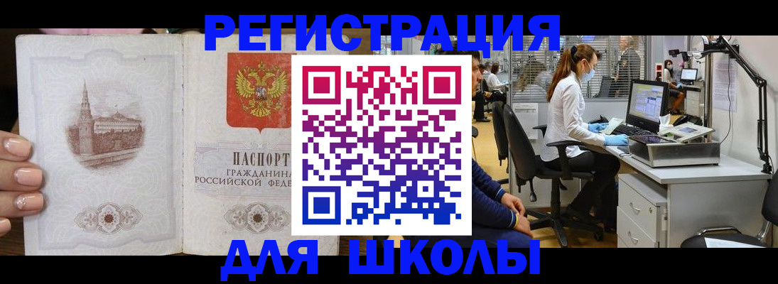 временная регистрация для всех в Сочи
