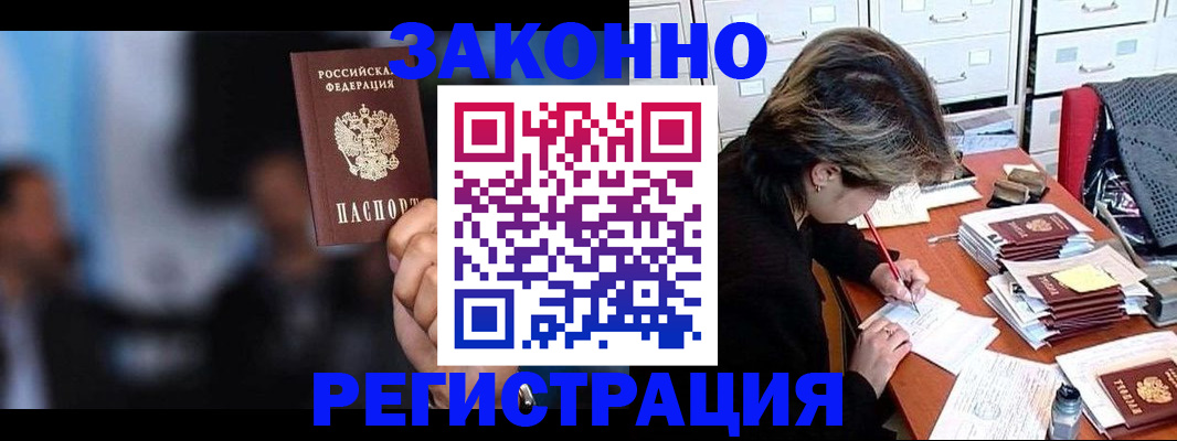 прописка иностранных граждан в Сочи