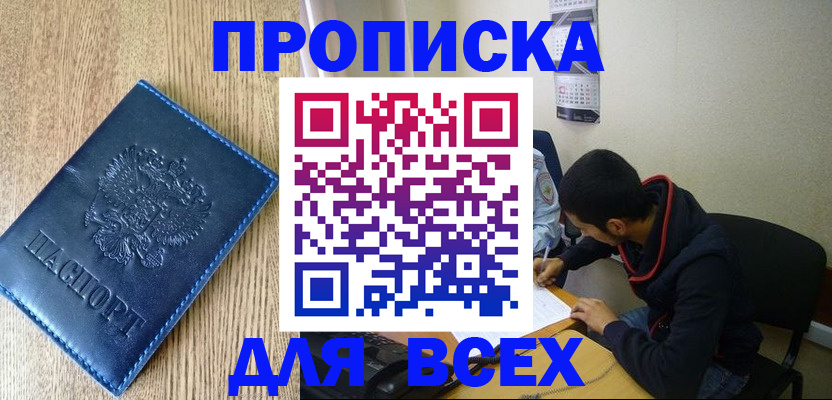 прописка ребенка в Сочи