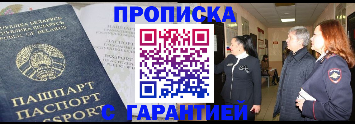 временная регистрация недорого в Сочи